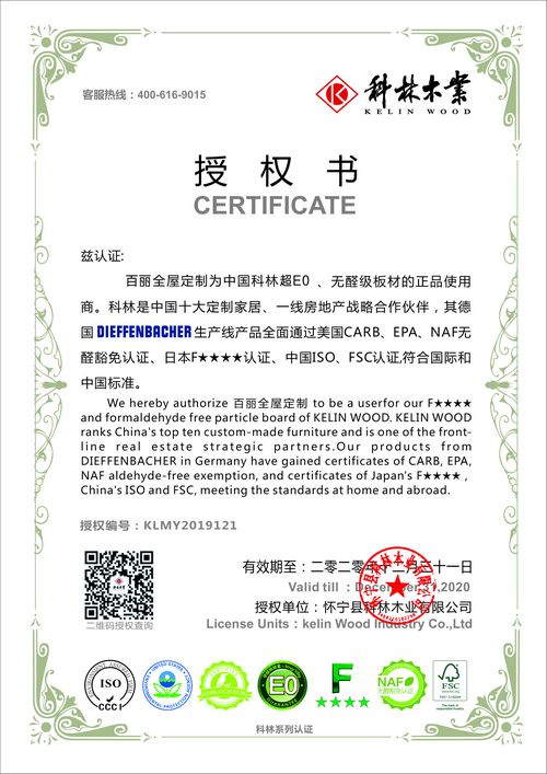 中国科林超E0、无醛级板材授权书