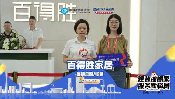 2023中國建博會（廣州）：百得勝5級高色牢度 水漆木皮柜墻門系統閃耀亮相